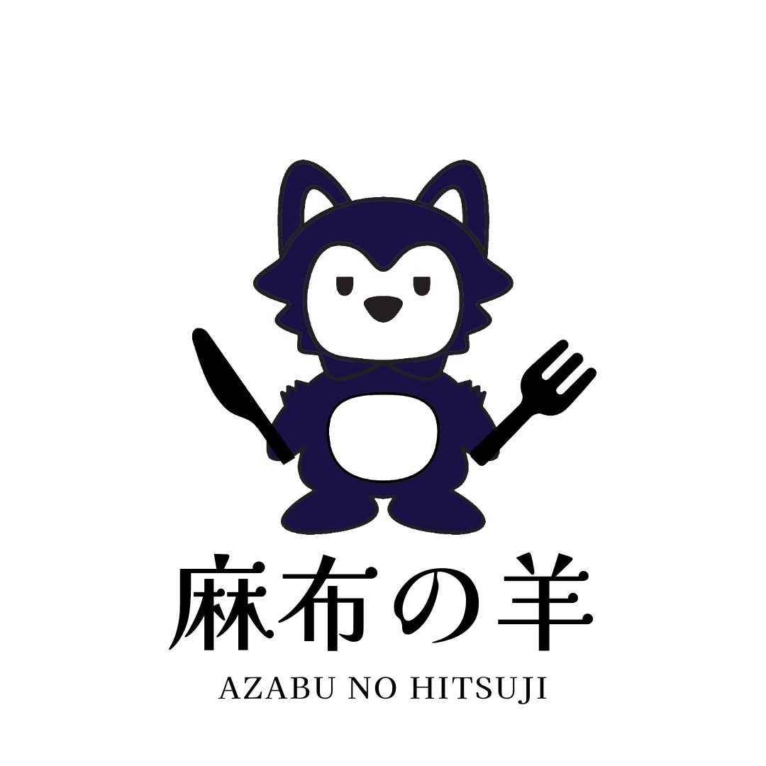 azabunohitsuji